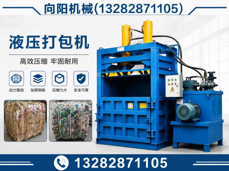 益阳液压打包机展示图